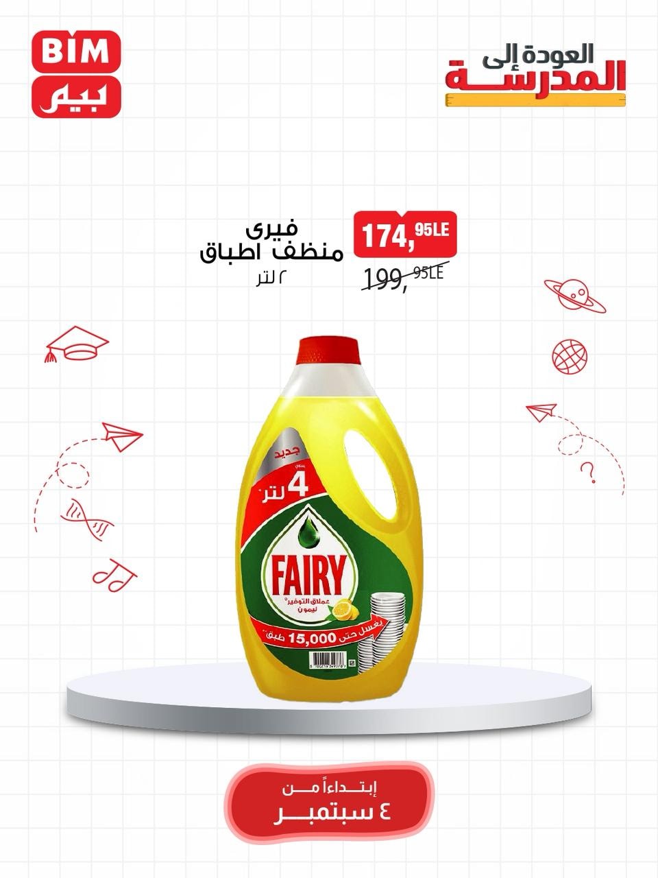 bim offers from 3sep to 8sep 2025 عروض بيم من 3 سبتمبر حتى 8 سبتمبر 2025 صفحة رقم 5
